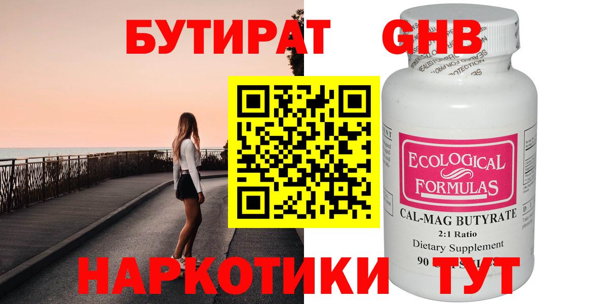 БУТИРАТ 1.4BDO  Вход с VPN  Кызыл 
