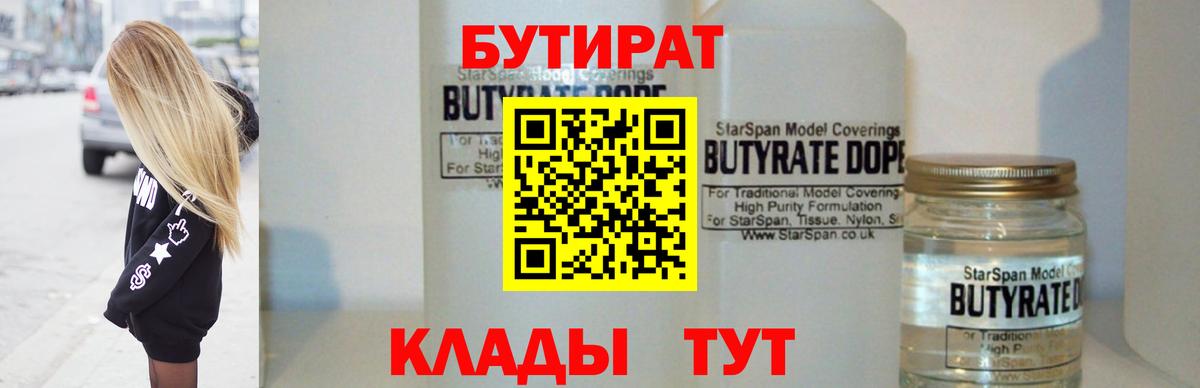 Бутират BDO Кызыл