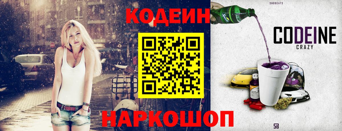 Codein Purple Drank Кызыл