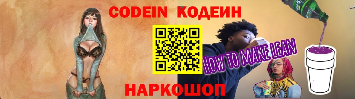 Кодеин напиток Lean (лин)  Кодеиновый сироп Lean напиток Lean (лин)  Кызыл  Вход с VPN 