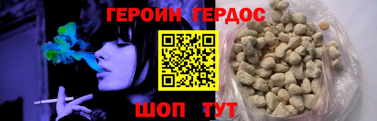 Героин хмурый Кызыл