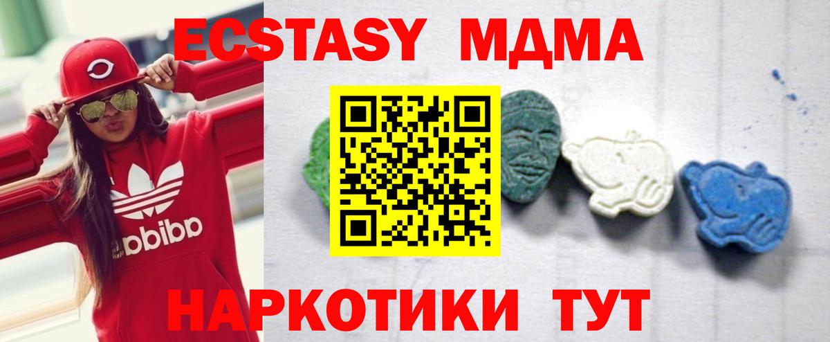 МДМА  MDMA Molly  Вход с VPN  Кызыл 