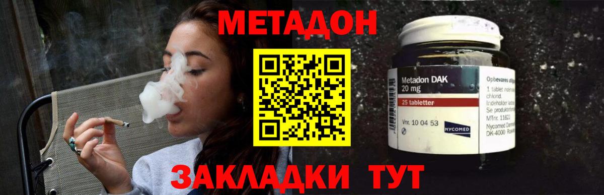 Метадон VHQ Кызыл